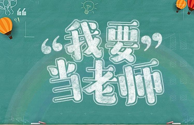 广东省 幼儿教师招聘 面试技巧