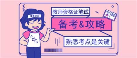 2019上半年广东中小学教师资格证笔试网上报名流程详解