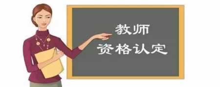 2019上半年广东教师资格笔试主要考核的内容是什么？