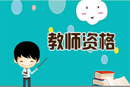 2020广东广州市各区教师资格认定机构联系方式