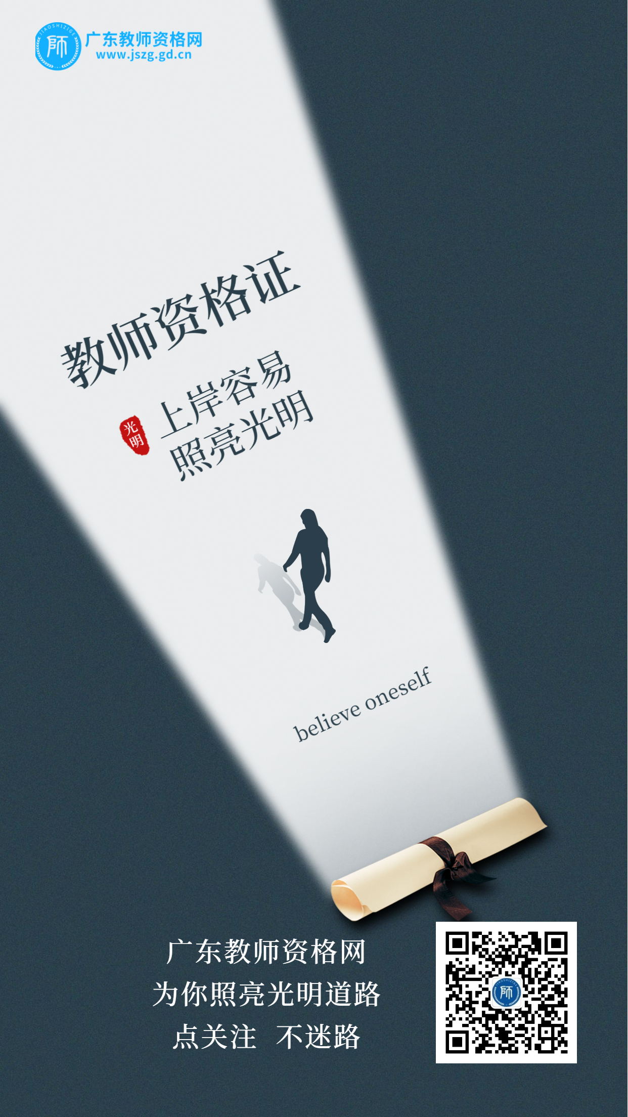 2021年教师资格证笔试报名时间与考试时间