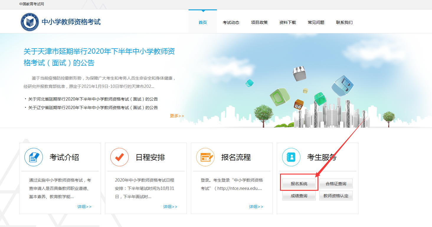 2021上半年笔试报名流程与注意事项2