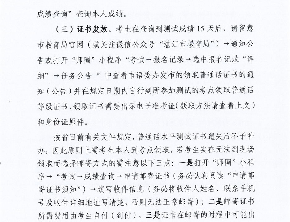 湛江市语言文字工作委员会办公室关于2021年上半年社会人员普通话水平测试工作安排的通知