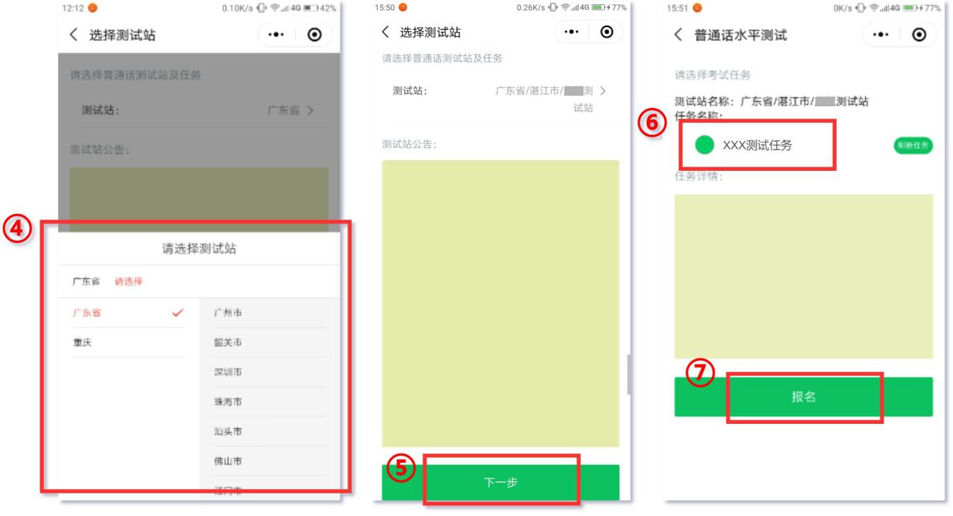 湛江市语言文字工作委员会办公室关于2021年上半年社会人员普通话水平测试工作安排的通知7