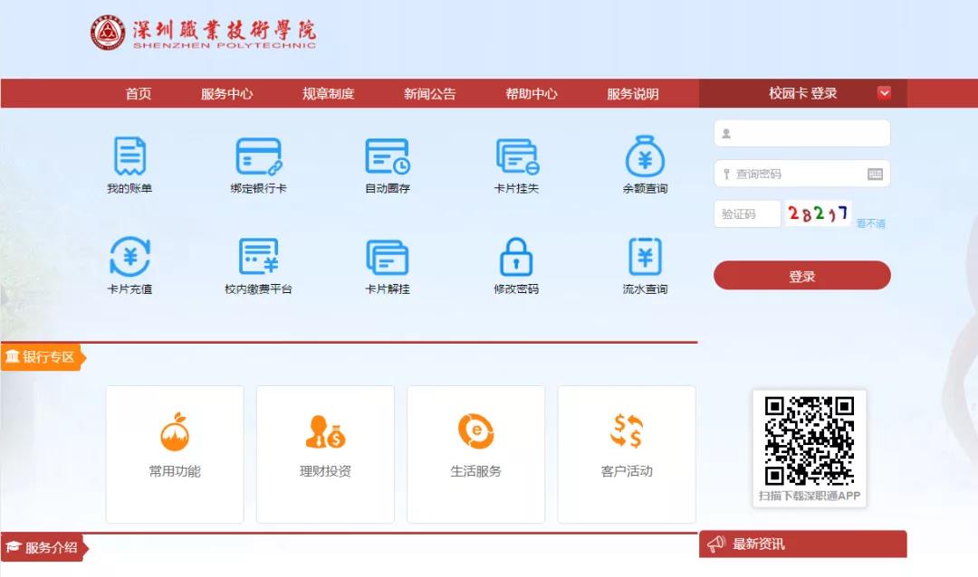 深圳职业技术学校关于普通话水平测试(PSC)报名的通知（2021年4月）14