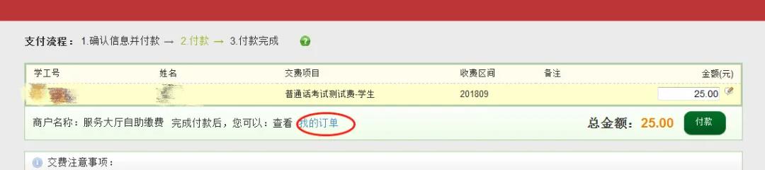 深圳职业技术学校关于普通话水平测试(PSC)报名的通知（2021年4月）21