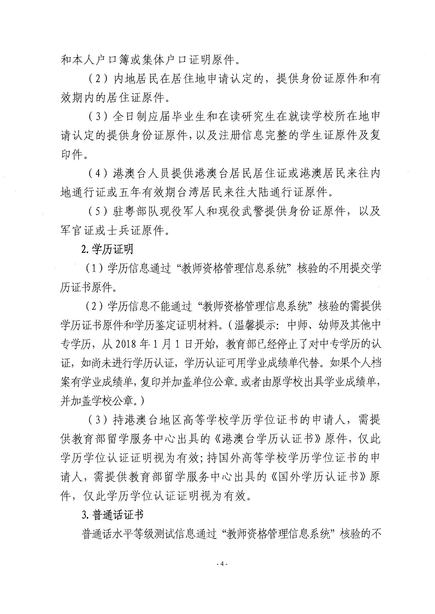 2021上半年广东湛江市雷州市教师资格认定注意事项4