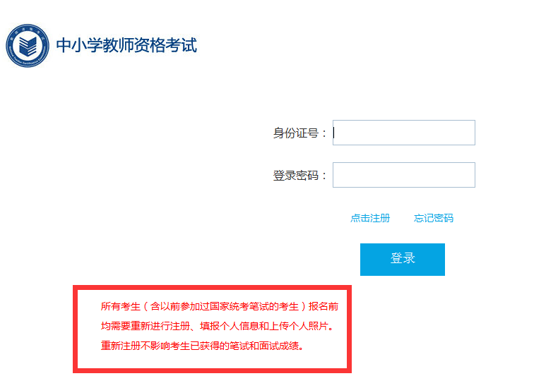 广东中小学教师资格考试网每一次报名都要注册吗