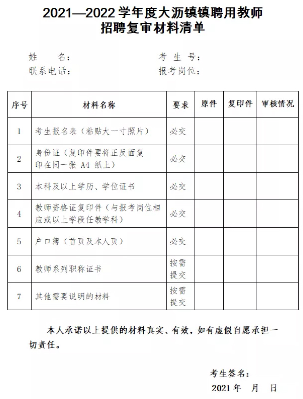 2021广东佛山市南海区大沥镇招聘97名学科教师公告3