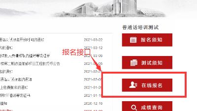 关于深圳接受2021年9月普通话考试报名的通知
