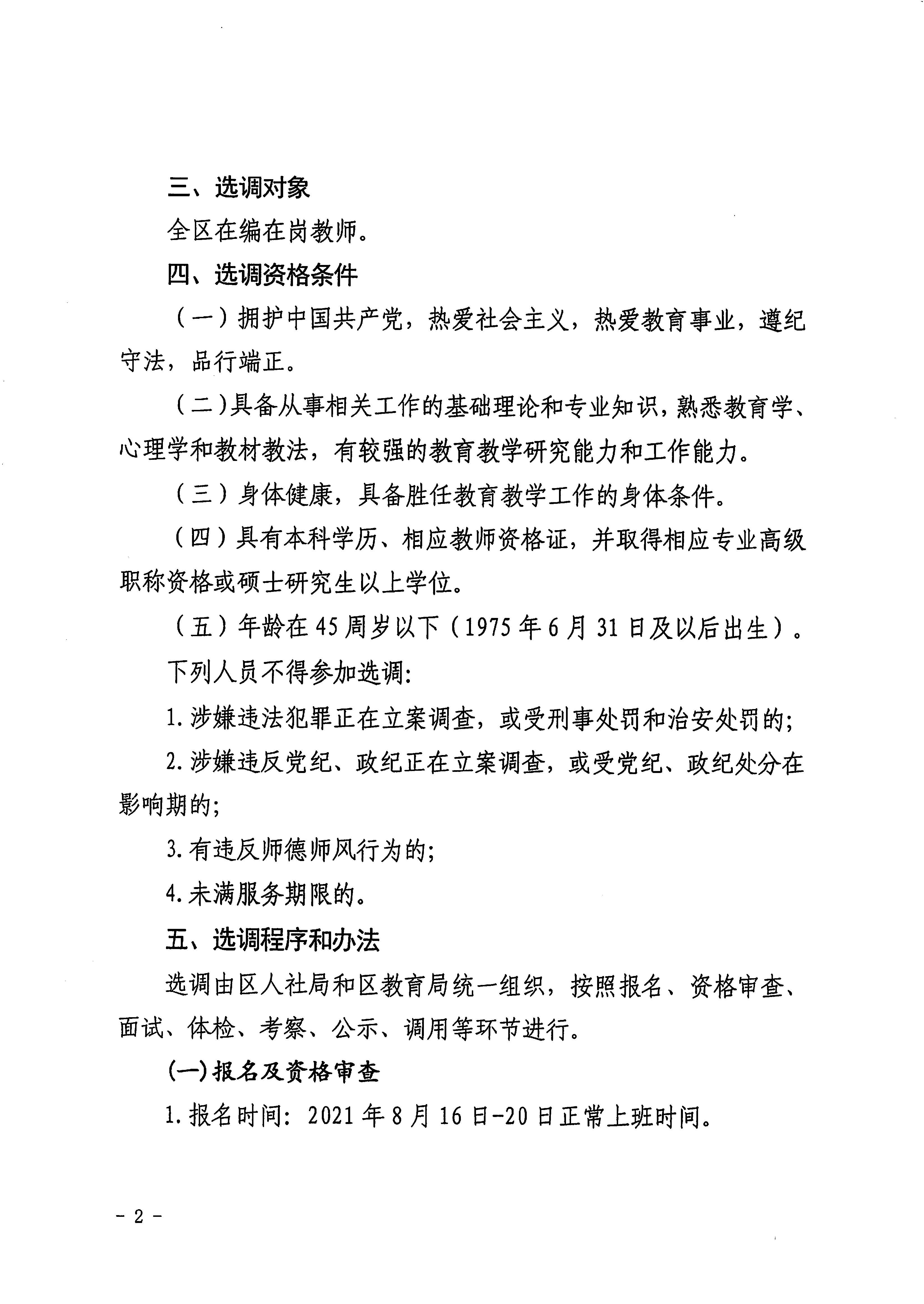 2021广东茂名市电白区教师发展中心选调教研员10人公告2