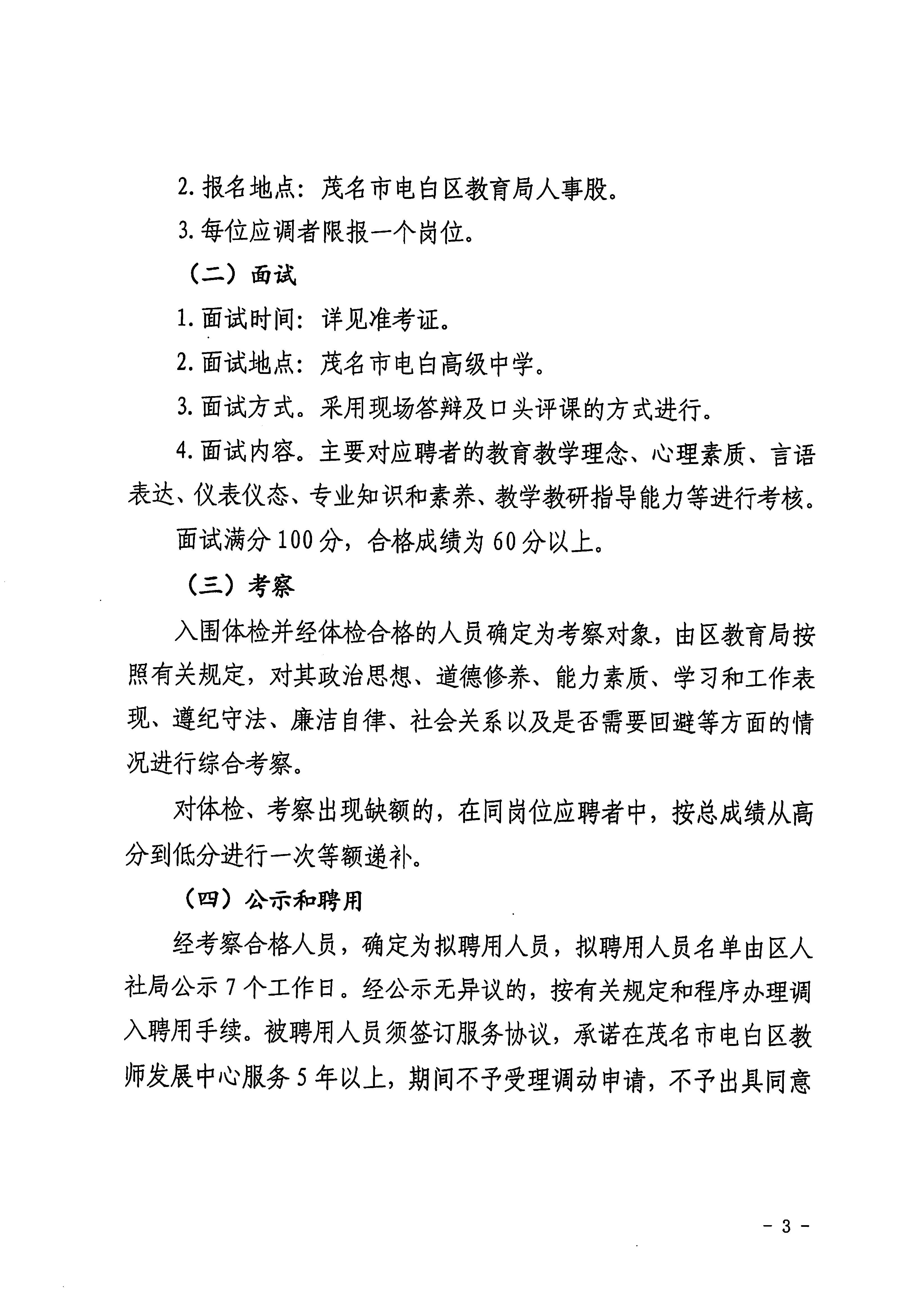 2021广东茂名市电白区教师发展中心选调教研员10人公告3