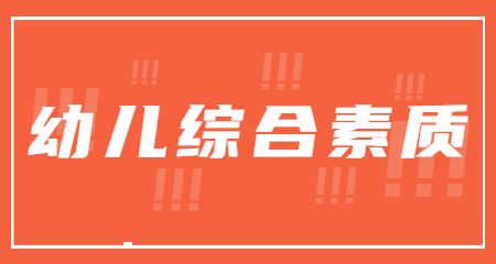 广东幼儿教师资格：教师劳动特征（一）