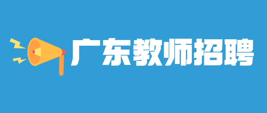 2022广东广州市花都区招聘劳动合同制教师通告【384人】