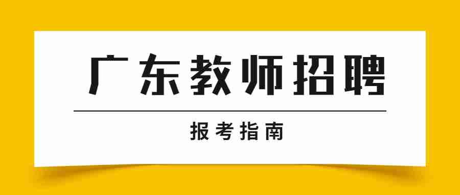 2022广东深圳市宝安区教育局招聘公办幼儿园教师225人报考条件