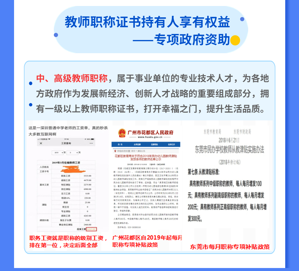 广东教师职称申报