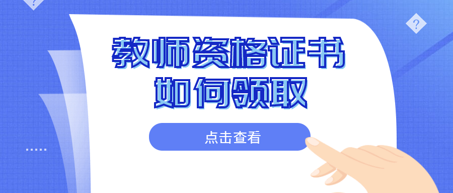 广东教师资格证