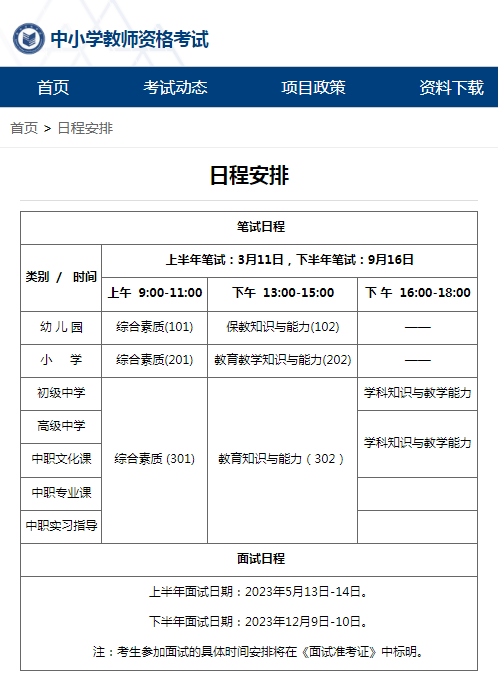 教师资格证报名时间