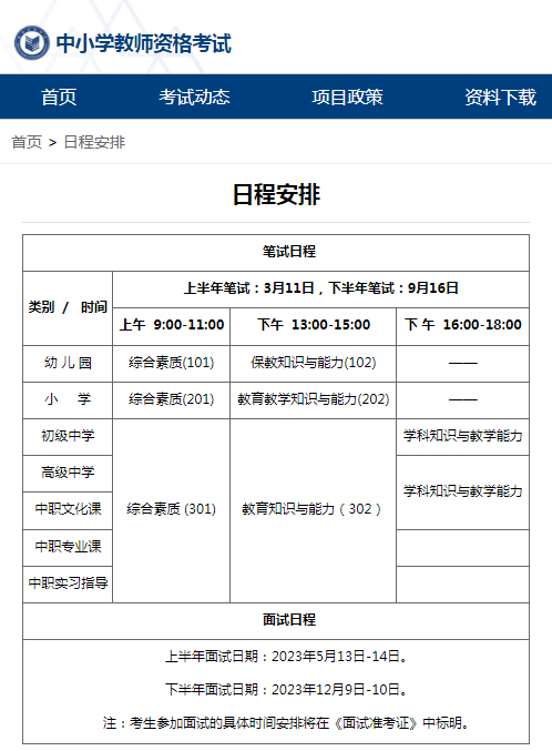 广东省教师资格证报考时间安排