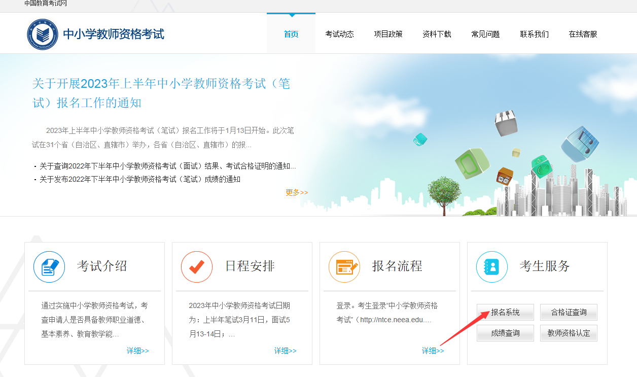 小学教师资格证报名官网