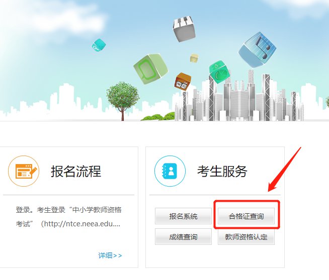 广东省教师资格证