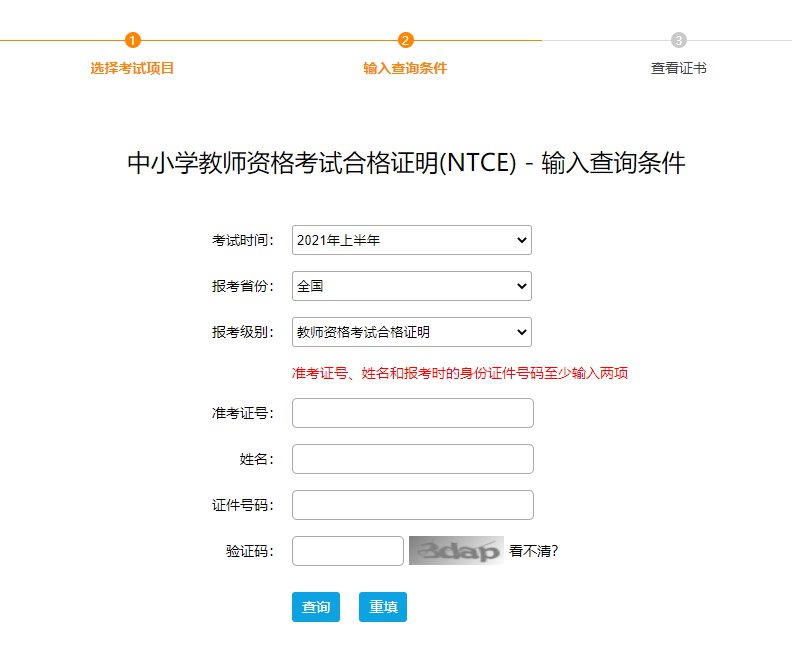 广东省教师资格证