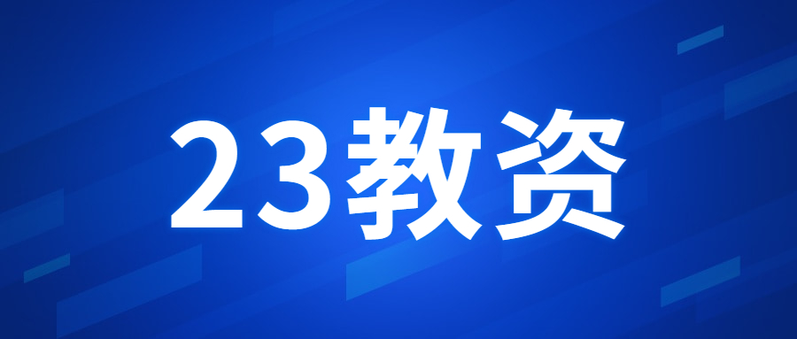 广东省教师资格证