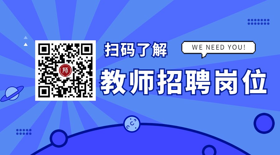 深圳教师招聘