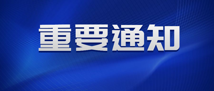 广州市2023年下半年全国中小学教师资格考试笔试报名通告