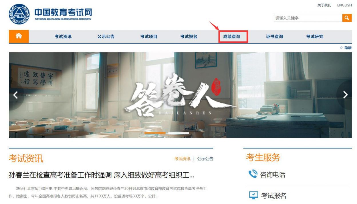 教师资格证成绩查询