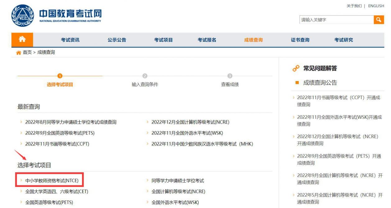 教师资格证成绩查询