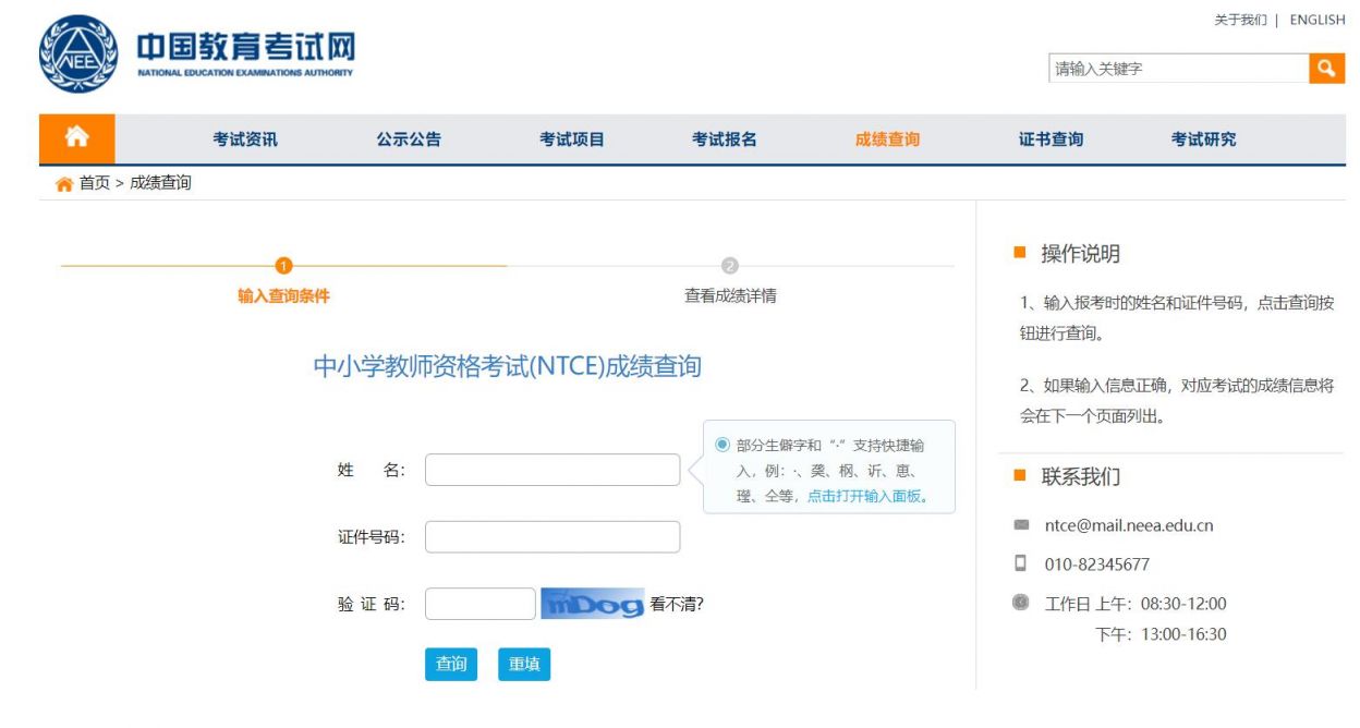 教师资格证成绩查询