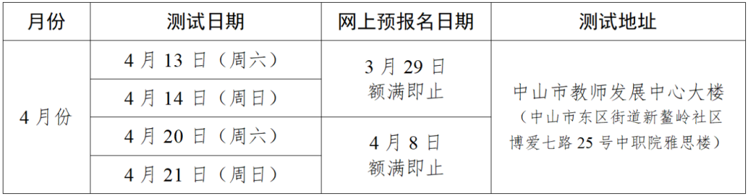 广东普通话