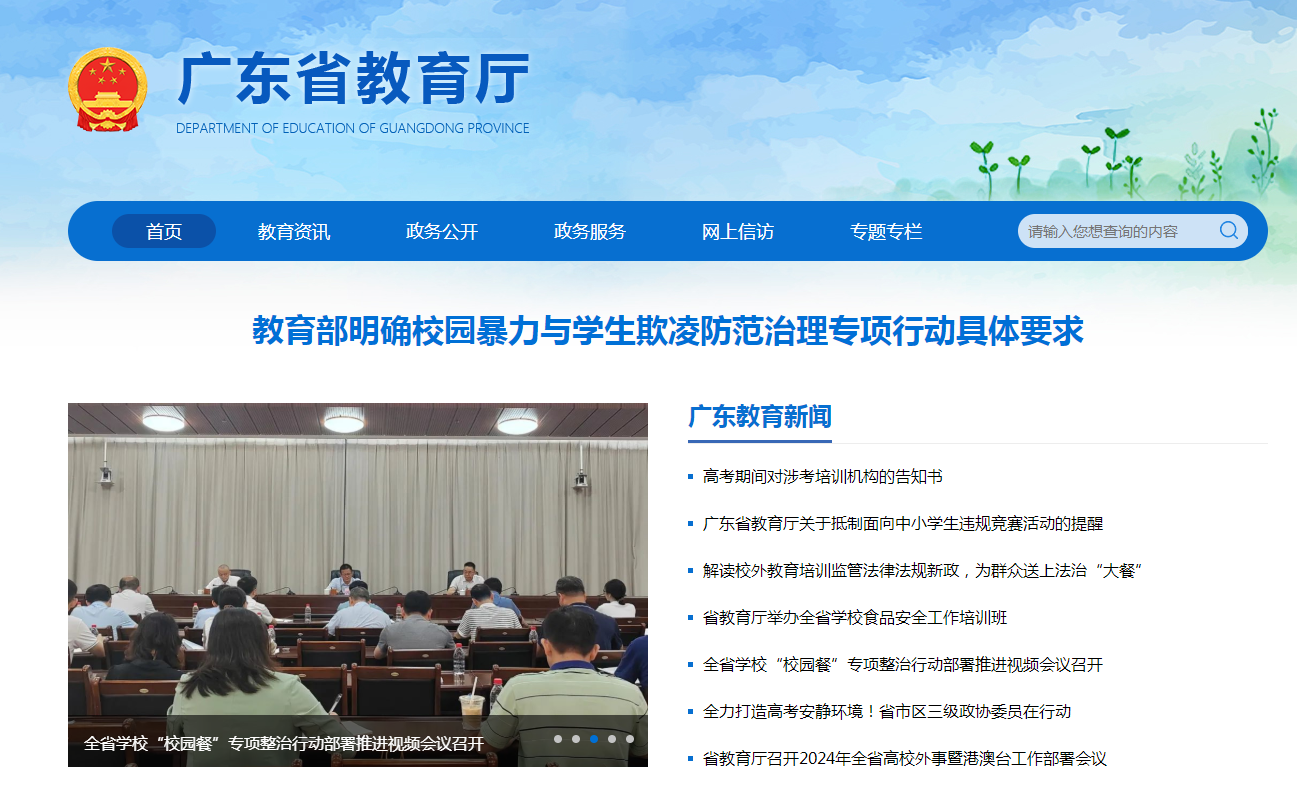 广东省教育厅